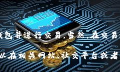 要使用TP钱包购买Sushi币（SUSHI），您需要按照以