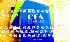 提升数字资产安全性：最佳比特币钱包资讯App推