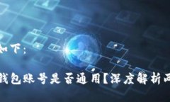 和相关关键词如下：公鹿钱包与TP钱包账号是否通