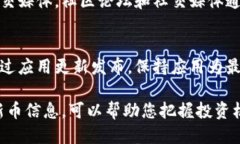 要查看TP钱包中的新币，可以按照以下步骤进行操