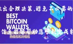 是的，Pig币（也称为Pig token）可以转换到TP钱包（