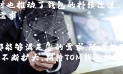 以太坊TOM钱包：安全、便捷、高效的数字资产管