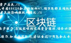 要将TP钱包中的HT提到火币交易所，您可以按照以