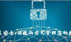 将OKEx（OK）币提取到TP钱包的步骤如下：步骤一：