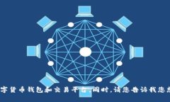 为了确保您的提问得到准确的回答，请您确认一