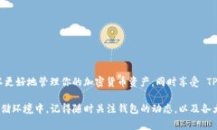 提币到 TP 钱包的过程相对简单，下面我将详细介