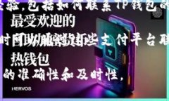 如果您在寻找TP钱包的客服人工服务，以下是一些