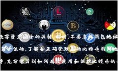 比特币钱包地址和私钥一样吗？解密数字资产安