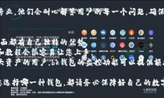 jiaotitp钱包与bk钱包安全性对比：选择最值得信赖