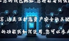 要查看TP钱包（TP Wallet）的地址信息，您可以遵循