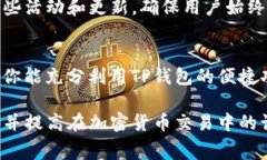    TP钱包提币手续费的详细解析及节省技巧  /