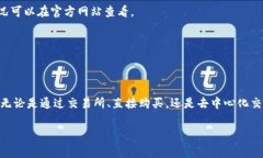 充币到TP钱包（TokenPocket）通常有几种方式。在这