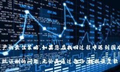   如何找回误删的TP钱包数据：终极指南 /  guanj