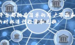 在选择一个能够轻松地进行USDT（泰达币）和BTC（