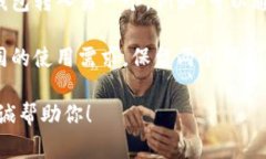 IM（Instant Messaging）钱包和TP（Trust Plus）钱包是两