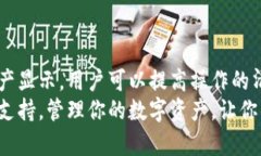   如何在TP钱包中取消资产项目显示，轻松管理你