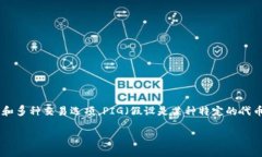 # 关于在TP钱包中交易PIG的完整指南在数字货币交