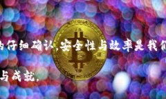   如何安全高效地通过TP钱包提取HT到货币交易所