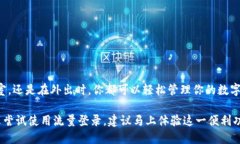 tp钱包用流量可以登陆吗？在数字化的今天，越来