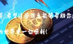 如何找到TP钱包账户TP钱包是一款广受欢迎的数字