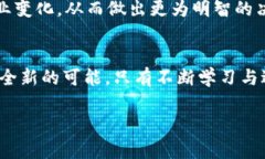   全面解析TP钱包与以太链交易所的完美结合带来