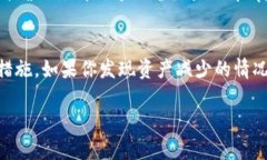 在使用TP钱包转入资产时，有时会遇到资产减少的