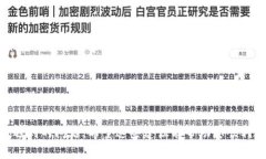 在使用TP钱包进行发币和交易操作时，如果遇到无