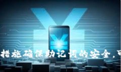   如何应对TP钱包助记词被盗的风险和后果 /  gu