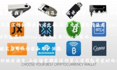 比特币第三方钱包通常是使用多种编程语言开发