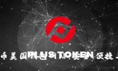 2023年最佳比特币美国钱包网站：安全、便捷与高