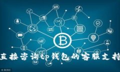 很抱歉，关于“tp钱包删除找回地址错了”的问题