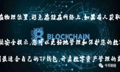   TP钱包创建: 最佳选择与使用指南 /    guanjianci