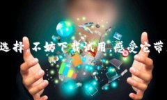   探索TP1钱包：实现加密货币投资的成功之路 /