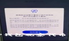 如何通过TP钱包观察代币的涨跌趋势