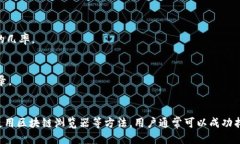   如何找回TP钱包缺少的交易记录？ /  guanjianci