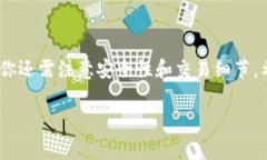 在使用TP钱包之前，了解所需的条件和步骤非常重