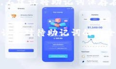 要导出TP钱包中的助记词，您可以按照以下步骤进