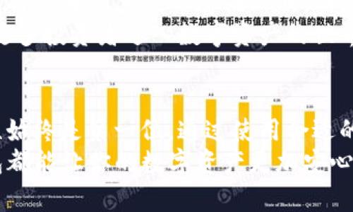 以太坊手机用什么钱包？这款顶级钱包让你的数字资产安全无忧

以太坊钱包, 手机钱包, 数字资产, 安全存储/guanjianci

引言：数字资产的安全性问题
在当今数字化时代，越来越多的人选择投资数字资产，例如以太坊。为了保护这些资产，选择一个合适的钱包至关重要。很多人可能会问：以太坊手机用什么钱包？今天，我们就来深入探讨一下这一问题。

什么是以太坊钱包？
以太坊钱包是一种用于存储和管理以太坊（ETH）及其智能合约的工具。它不仅可以保存你的代币，还可以让你与区块链交互，进行转账、交易等操作。根据类型的不同，以太坊钱包可以分为热钱包和冷钱包。

热钱包与冷钱包的区别
热钱包是指连接互联网的钱包。由于其便捷性，它们非常适合日常使用，尤其是手机钱包。在手机上使用热钱包，你可以随时随地进行交易。但热钱包的安全性相对较弱，因为它们容易受到黑客攻击。
冷钱包则是指不连接互联网的钱包，如硬件钱包和纸钱包。虽然冷钱包的使用不如热钱包方便，但它们的安全性更高，适合长期存储大额资产。

手机钱包推荐
对于使用手机存储以太坊的人来说，以下几种钱包广受欢迎，且各具特色：

1. MetaMask
MetaMask是一款非常受欢迎的以太坊钱包。它既有浏览器扩展版，也有手机App版。用户界面友好，使用方便。MetaMask直接与以太坊网络连接，支持ERC-20代币和NFT。用户不仅可以存储以太坊，还可以与去中心化应用（DApp）进行交互，进行交易和投资。

2. Trust Wallet
Trust Wallet是一款官方支持的钱包，属于币安（Binance）旗下。它不仅支持以太坊，还支持多种其他数字货币。界面简洁易用，用户可以在其平台上进行交易、参与DeFi项目等。Trust Wallet也提供了内置的DApp浏览器，方便用户快速访问各种区块链应用。

3. MyEtherWallet
MyEtherWallet是一款开源钱包，允许用户生成自己的以太坊地址。它主要是基于网页，但也有提供手机App。用户可以通过私钥控制自己的资产，不用担心中心化风险。MyEtherWallet也允许用户访问多种以太坊代币，并且支持与硬件钱包连接。

4. Coinbase Wallet
Coinbase Wallet是Coinbase交易所推出的一款钱包。它操作简单，适合新手使用。用户可以便捷地在Coinbase平台上买卖数字资产，并将其存储在钱包中。除此之外，Coinbase Wallet也支持ERC-20代币，并且与DApp集成良好。

如何选择合适的钱包
选择合适的以太坊钱包时，用户需考虑以下几个因素：
ul
  listrong安全性：/strong钱包的安全性是最重要的考虑因素。确保钱包有多重签名、私钥离线存储等安全标准。/li
  listrong易用性：/strong用户界面友好，操作简单，使得用户可以轻松上手。/li
  listrong支持资产：/strong钱包是否支持你所拥有的以太坊代币，尤其是ERC-20和NFT。/li
  listrong社区和支持：/strong知名度高、用户社区活跃的钱包，可以获得更好的用户支持和反馈。/li
/ul

安全存储数字资产的小贴士
在使用以太坊钱包时，用户应牢记以下安全保存数字资产的小贴士：
ul
  li定期备份钱包，通过安全的方式存储私钥和助记词。/li
  li启用两步验证功能，增加钱包的安全性。/li
  li警惕钓鱼网站和恶意软件，确保访问官方链接。/li
  li定期更新钱包应用，保持设备的安全性。/li
/ul

未来发展趋势
随着区块链技术和去中心化金融（DeFi）的不断发展，数字资产的交易和投资方式也将不断演变。未来，以太坊钱包将不再是单纯的存储工具，而是将成为参与区块链生态系统中不可或缺的一部分。
通过不断的技术更新，以太坊钱包会在安全性、用户体验和交互性上持续提升。这将为更多用户创造便利，并吸引更多投资者进入数字资产的世界。

结语：选择合适的钱包，保护你的资产
在选择适合自己的以太坊钱包时，务必要仔细考虑每种钱包的特点和优势。无论你选择热钱包还是冷钱包，安全性始终是第一位。通过使用合适的钱包，我们能够更加安心地管理和交易数字资产。
希望本文能够帮助你解答“以太坊手机用什么钱包？”的问题。无论你是新手还是老玩家，选择一个安全可靠的钱包都能让你的数字资产更加安心，享受区块链带来的创新与便利。