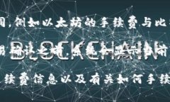 在当前的加密货币市场中，钱包转账的手续费因