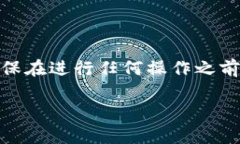 恢复TP钱包中的LTC（莱特币）可以通过以下几个步