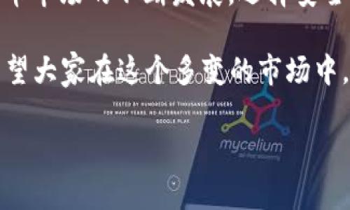 关于“token钱包跑路”的问题，涉及到加密货币和区块链领域的一些风险和现实情况。以下是有关这一话题的详细阐述。

什么是Token钱包？
Token钱包是用于存储、发送和接收加密货币的数字软件。它们可以是硬件钱包，即物理设备，或者软件钱包，运行在智能手机或电脑上。这些钱包通常支持多种加密货币和代币。

Token钱包的普遍性使得它们成为了交易加密资产的工具。然而，这也使得用户在选择钱包时，需更加谨慎。

加密货币世界的风险
在加密货币的世界里，风险是无处不在的。由于缺乏监管，许多不法分子利用Token钱包实施欺诈。最近几年，我们看到了一些钱包平台因各种原因撤资或关闭，造成用户资产损失。

Token钱包跑路的征兆
当一个Token钱包跑路时，往往会出现以下一些征兆：
ul
    listrong平台交易量异常：/strong如果一个钱包的交易量突然下降，可能是个不好的信号。/li
    listrong客户服务失联：/strong用户无法联系到平台的客户服务，这可能表明钱包平台出现了问题。/li
    listrong提款困难：/strong用户在尝试提取资产时遭遇困难，甚至无法提取，这往往预示着潜在的跑路风险。/li
/ul

如何保护自己的资产？
保护自己的资产是每个加密货币投资者的首要任务。以下是几条建议：
ul
    listrong选择知名钱包：/strong选用市面上评价高、历史悠久的钱包平台。/li
    listrong启用双重认证：/strong使用双重认证增加账户的安全性。/li
    listrong分散存储：/strong避免将所有资产集中存储在一个钱包中。/li
/ul

总结
关于Token钱包是否跑路的问题，需要依赖于多种信息来判断。随着加密货币市场的不断发展，选择安全可靠的钱包成了每个投资者的必修课。

在进行投资前，务必要做好调研，了解市场动态，以确保自己的资产安全。希望大家在这个多变的市场中，都能够保持清醒的头脑，做出明智的决策。

如需更具体的信息或发生某个特定事件的详细分析，请提出具体问题。