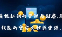 在讨论如何使用TP钱包生成秘钥之前，我们需要了