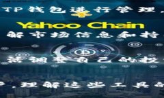   TP钱包为什么没有买币选项？ /  guanjianci TP钱包