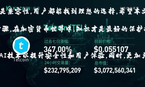 biao2021年最佳以太坊钱包推荐：安全与便利并存的选择/biao  
以太坊钱包, 2021年, 钱包推荐, 安全性/guanjianci  

一、引言  
随着以太坊的普及，越来越多的人选择在其平台上交易和投资。选择一个好的以太坊钱包是每个投资者的必经之路。然而，在众多钱包产品中，怎样才能找到一个适合自己的呢？本文将深入探讨2021年最佳的以太坊钱包，帮助你安全、便利地管理自己的资产。  

二、以太坊钱包的类型  
在选择以太坊钱包之前，首先要了解不同钱包类型的特点。一般来说，以太坊钱包主要分为以下几类：  
ul  
    listrong软件钱包/strong：这种钱包通常可以下载到电脑或手机上，包括桌面钱包和移动钱包。它们方便携带，适合日常使用。/li  
    listrong硬件钱包/strong：硬件钱包是物理设备，用来离线保存加密资产，一般认为它们比软件钱包更安全，非常适合长期投资者。/li  
    listrong在线钱包/strong：这些钱包通常由交易所或第三方服务提供，用户可以通过互联网访问。虽然方便，但安全性相对较低。/li  
    listrong纸钱包/strong：将私钥和公钥打印在纸上，这种方法没有电子设备的风险，但如果纸张损坏或丢失，资产将无法找回。/li  
/ul  

三、2021年最佳以太坊钱包推荐  
接下来，我们将推荐2021年最受欢迎的几款以太坊钱包，涵盖不同类型，以满足不同用户的需求。  

h41. MetaMask/h4  
MetaMask是一个非常流行的以太坊浏览器插件钱包。它不仅支持以太坊，还支持多种ERC-20代币的存储和管理。MetaMask的优点在于：  
ul  
    li用户界面友好，适合新手使用。/li  
    li与去中心化应用（DApp）兼容，用户可以直接在浏览器中进行交易。/li  
    li通过助记词和密码进行安全保护，用户能够掌握自己的私钥。/li  
/ul  

h42. Ledger Nano X/h4  
Ledger Nano X是一种硬件钱包，广泛认可其出色的安全性。这款钱包的特点在于：  
ul  
    li支持多种加密货币的存储。/li  
    li提供蓝牙功能，用户可以通过手机管理钱包。/li  
    li安全性极高，私钥离线存储，不易受到网络攻击。/li  
/ul  

h43. Trust Wallet/h4  
Trust Wallet是一个移动钱包，操作简单。它的优势包括：  
ul  
    li支持大量的加密资产，包括以太坊和ERC-20代币。/li  
    li与DApp和去中心化交易所（DEX）兼容。/li  
    li用户拥有自己的私钥，保护资产安全。/li  
/ul  

h44. MyEtherWallet/h4  
MyEtherWallet是一个在线以太坊钱包，用户可以直接在其官网上创建钱包。它的特点有：  
ul  
    li界面简洁，操作方便，适合新手和老手。/li  
    li用户可以将钱包导入硬件钱包，增强安全性。/li  
    li支持与多种区块链服务互动，灵活性强。/li  
/ul  

四、如何选择合适的钱包  
在众多以太坊钱包中，选择合适的一款非常重要。以下是一些选择钱包时需要考虑的因素：  
ul  
    listrong安全性：/strong始终优先考虑安全性。硬件钱包通常更安全，但也要注意软件钱包的安全保护措施。/li  
    listrong易用性：/strong钱包的使用界面是否友好，操作是否方便，都会影响投资体验。/li  
    listrong兼容性：/strong确保所选钱包支持你需要的加密货币以及相关服务。/li  
    listrong社区支持：/strong查看钱包的用户反馈和社区支持度，可以帮助你做出更明智的决定。/li  
/ul  

五、以太坊钱包的安全性提示  
无论你选择哪种以太坊钱包，确保资产安全始终是重中之重。以下是一些安全性建议：  
ul  
    li定期备份钱包数据，确保在遇到问题时能够恢复。/li  
    li开启双重身份验证，有助于保护账户安全。/li  
    li不要随意点击陌生链接，避免钓鱼攻击。/li  
    li保持设备和应用的最新版本，防止安全漏洞。/li  
/ul  

六、结论  
选择合适的以太坊钱包对投资者的成功至关重要。2021年有多款优秀的钱包供用户选择。无论是安全性、便利性还是兼容性，用户都能找到理想的选择。希望本文的推荐和建议能帮助你在众多钱包中找到那个适合自己的，以便更好地管理资产，确保投资顺利进行。  

请记住，管理数字资产的责任在于你自己。选择提款方式、保管私钥、定期备份，这一切都是确保你资产安全的重要步骤。在加密货币世界中，知识才是最好的保护措施。  

七、关于未来的展望  
随着区块链技术和以太坊生态的发展，钱包的功能和安全性也在不断提升。未来，可能会出现更加智能的钱包，结合AI技术以提升安全性和用户体验。同时，更加严格的监管也将推动加密钱包行业的规范化。在这样的背景下，保持对行业动态的关注是每个投资者的重要责任。  

希望本文能帮助你在数字资产管理的道路上走得更远，祝你在加密货币投资中获得成功！  