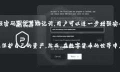 使用TP钱包（TP Wallet）时，登陆密码的设置和使用