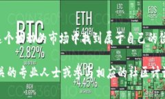   TP钱包交易对挖矿币减少的背后原因与解决方案