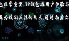 关于TP钱包是否换标志以及其安全性的问题，下面