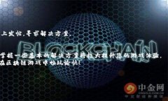 baozi如何解决TP钱包无法进入区块链游戏的常见问