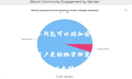 以太坊钱包地址与公钥有着密切的关系，但它们并不相同。为了更好地理解这两个概念，我们可以深入探讨它们的定义、功能以及相互之间的关系。

以太坊钱包地址简介
以太坊钱包地址是一个唯一的标识符，用于在以太坊网络上接收和发送以太币（ETH）及其他基于以太坊的代币。这个地址通常是由42个字符组成，以“0x”开头，后面跟随40个十六进制数字。比方说，一个典型的以太坊地址可能看起来像这样：0x32Be3435aFe5435Ff57d98b7396D63F8D218A3E。

公钥的定义
公钥是加密技术中的一个重要概念。在以太坊中，每个钱包都有一对密钥，包括私钥和公钥。私钥是保密的，只有钱包持有人知道，而公钥可以公开分享。公钥用于生成以太坊地址，但并不是直接等同于地址。

公钥与钱包地址的关系
如何从公钥生成钱包地址是一个关键的过程。首先，用椭圆曲线加密算法生成密钥对。然后，通过特定的哈希函数对公钥进行处理，最终得到以太坊地址。这一过程确保了地址的唯一性和安全性。

公钥的用途
公钥的主要用途是验证交易的有效性。任何人都可以用公钥来验证由相关私钥签署的消息或交易。这保证了只有拥有私钥的人才能控制与之关联的以太坊地址下的资产。

以太坊的安全性
由于以太坊网络的去中心化特性，用户的资产安全受到保障。私钥的保密性是至关重要的，如果私钥被泄露，任何人都可以访问并控制相应的以太坊地址。

如何安全地管理公钥和私钥
为了保证资产安全，用户需要采取一些措施来管理自己的公钥和私钥。首先，务必将私钥保存在安全的地方，避免线上共享。使用硬件钱包或冷钱包可以增加安全性。对于公钥，尽管可以公开分享，但仍然要谨慎使用，确保不被恶意操控。

总结
以太坊钱包地址和公钥并不是同一个东西，但二者密切相关。钱包地址源自公钥，而公钥则起到验证的作用。了解这两者之间的关系，有助于用户更好地管理资产和保障安全。

总的来说，尽管以太坊钱包地址和公钥的功能不同，但它们在以太坊生态系统中相辅相成。掌握它们的特点和操作方法，能帮助用户更有效地使用以太坊网络。