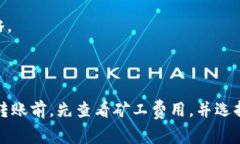 关于在TP钱包转出HT（Huobi Token）时所需的矿工费